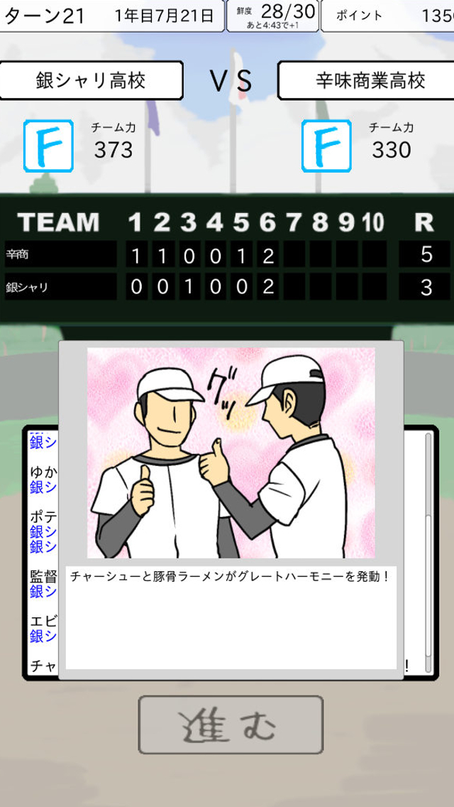 おかず甲子園のスクリーンショット_5