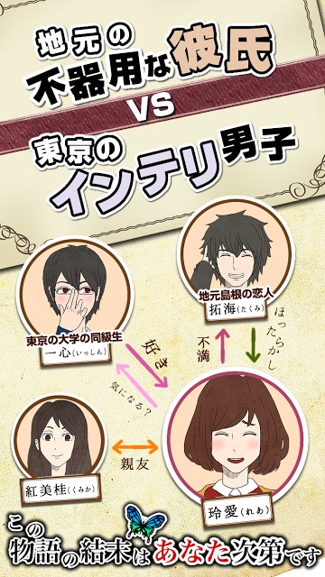 この物語の結末は未定～完全無料の恋愛ゲーム＊放置ゲームのスクリーンショット_1