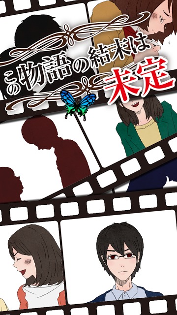 この物語の結末は未定～完全無料の恋愛ゲーム＊放置ゲームのスクリーンショット_4