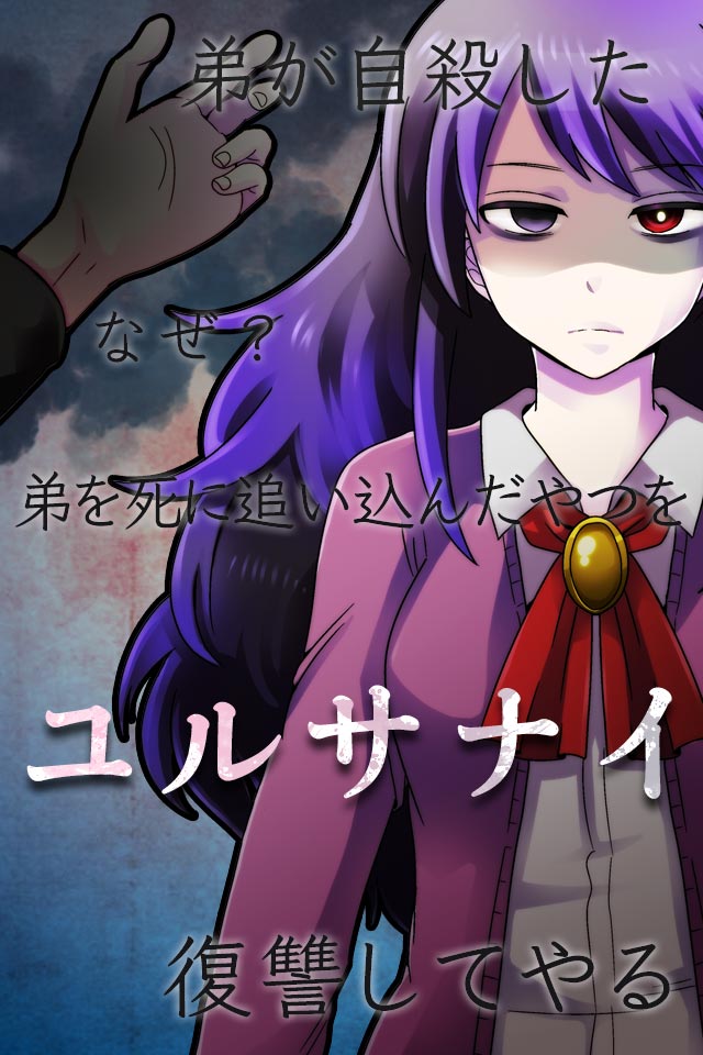 乙女の復讐日記のスクリーンショット_1