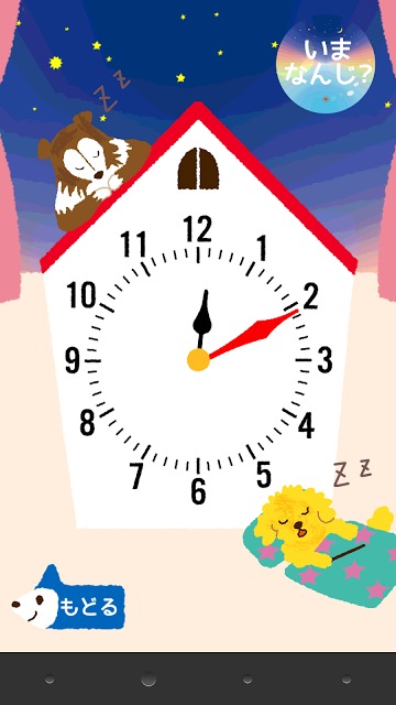 るーちゃんのとけいのスクリーンショット_5