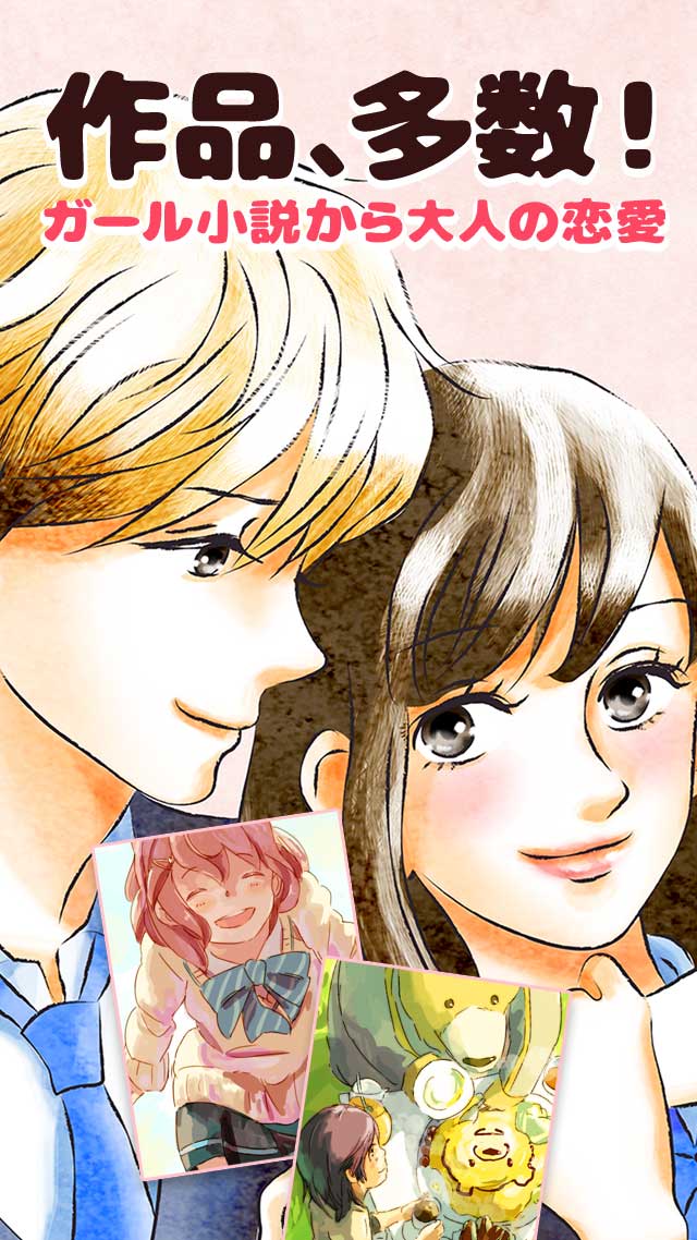 恋する小説を読み放題! ハニーハニーのスクリーンショット_2