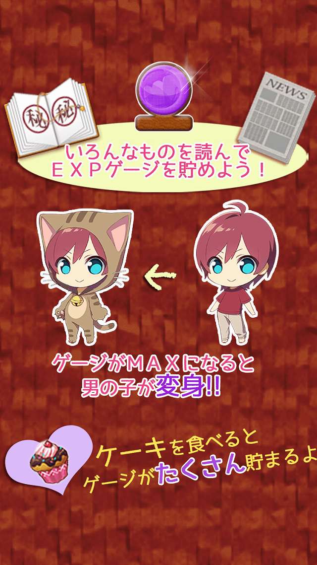 【無料育成】ちっちゃ男子のスクリーンショット_2