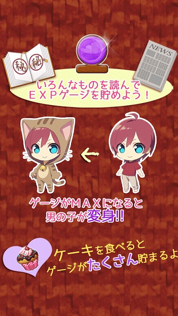 【無料育成】ちっちゃ男子のスクリーンショット_2