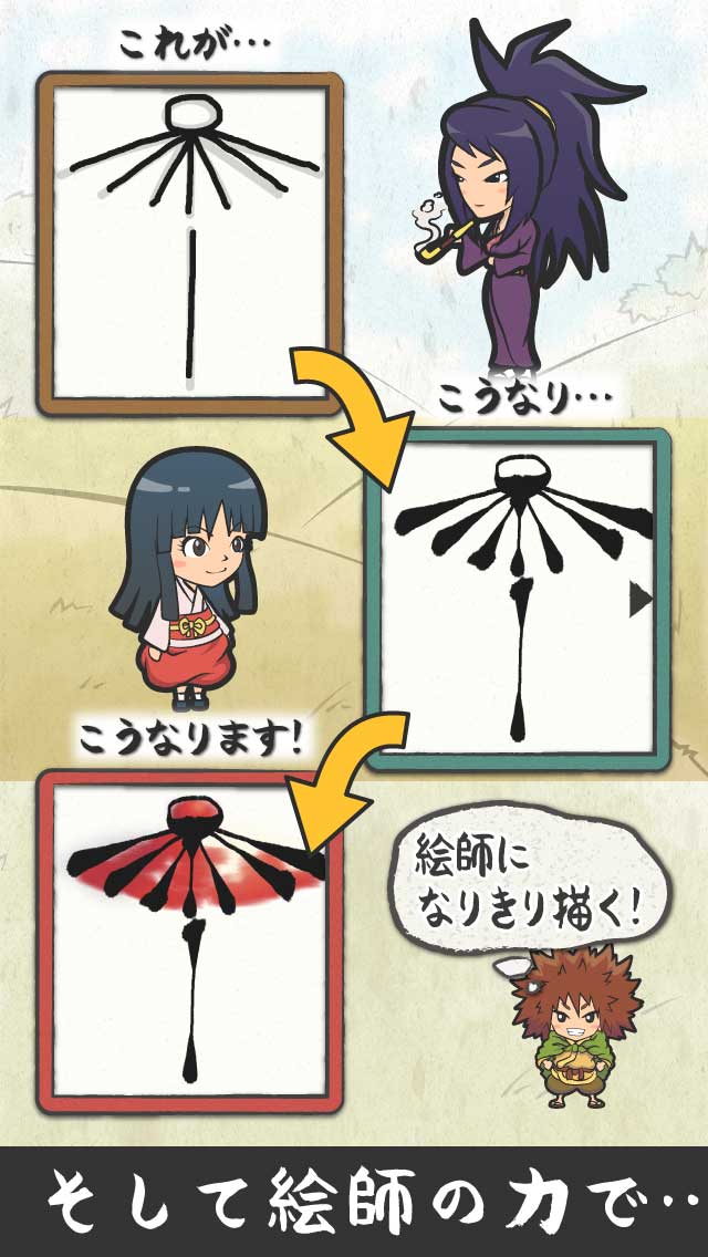 絵師~命の絵書き物語~のスクリーンショット_3