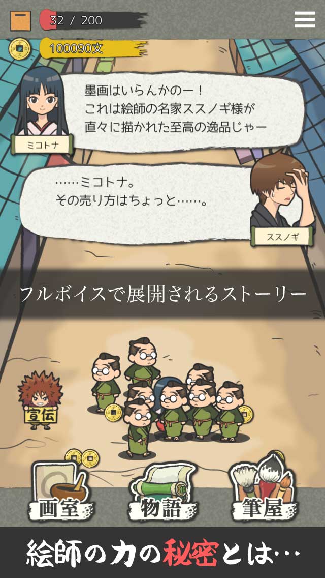 絵師~命の絵書き物語~のスクリーンショット_5