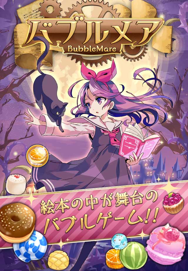 バブルメア 【弾けて爽快パズル】のスクリーンショット_1