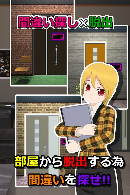 間違い探し脱出ゲーム ダウトルームのスクリーンショット_2