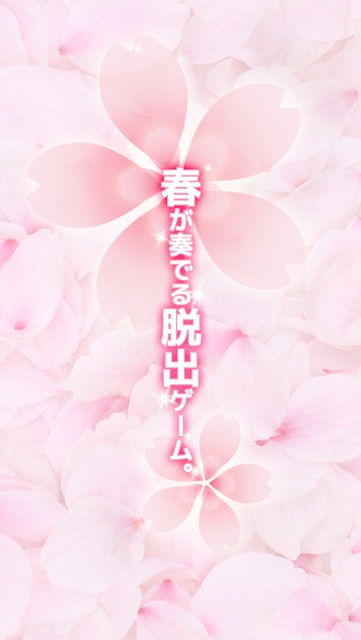 脱出ゲーム春から独り暮らしのスクリーンショット_1