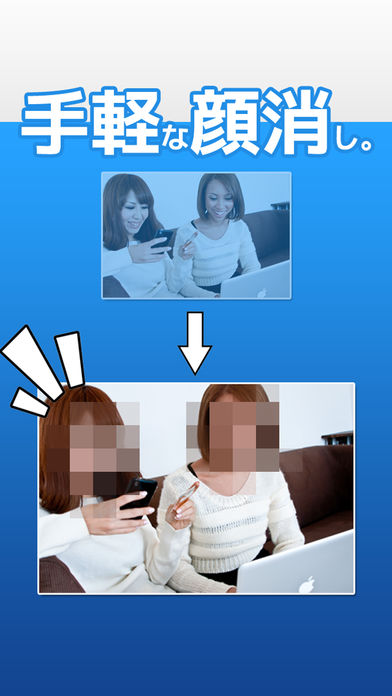 モザイク加工 顔けしクン！のスクリーンショット_1