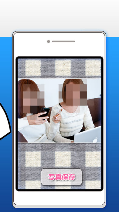 モザイク加工 顔けしクン！のスクリーンショット_3