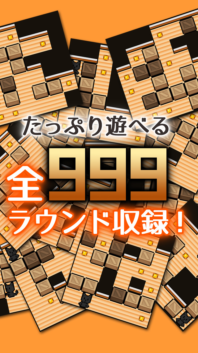 にゃんこ倉庫パズル999：たっぷり遊べるひまつぶしに最適な定番パズルゲームのスクリーンショット_2