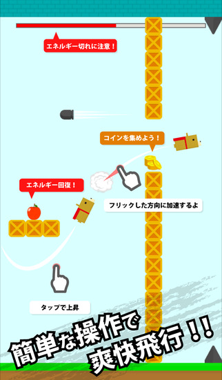 爽快！激ムズ！飛行ゲーム「Flying HERO」のスクリーンショット_2