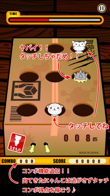 タッチするだけの超簡単ゲーム！「にゃんこ叩き」のスクリーンショット_2