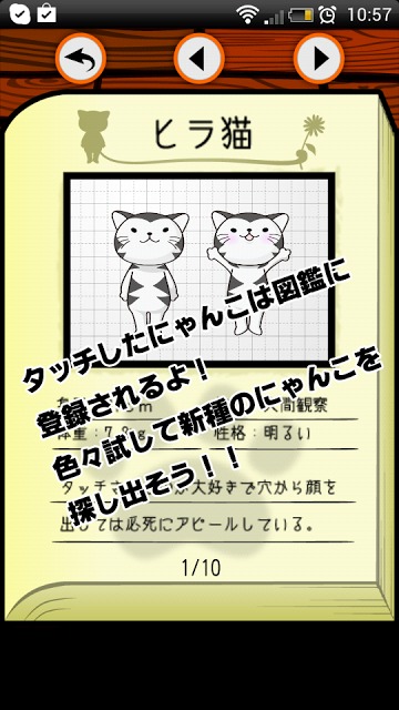 タッチするだけの超簡単ゲーム！「にゃんこ叩き」のスクリーンショット_3