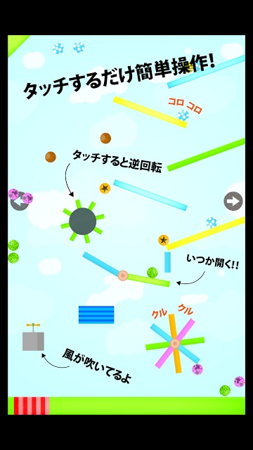 子供と遊べる！コロコロ転がる「スロープトイ」のスクリーンショット_1