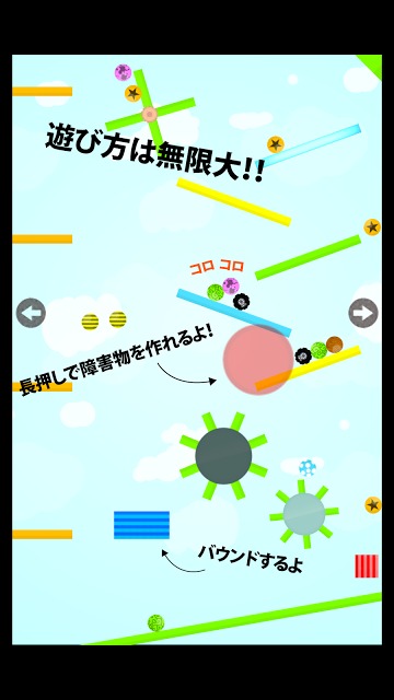子供と遊べる！コロコロ転がる「スロープトイ」のスクリーンショット_2