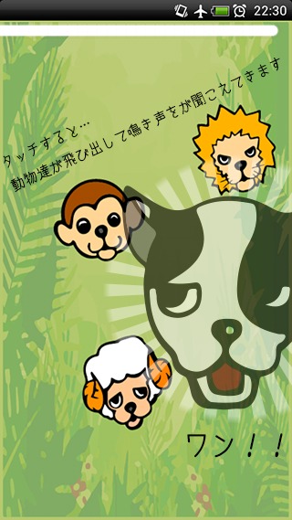 タッチするだけ♪シンプルゲーム！動物達の鳴き声がするよ！のスクリーンショット_2