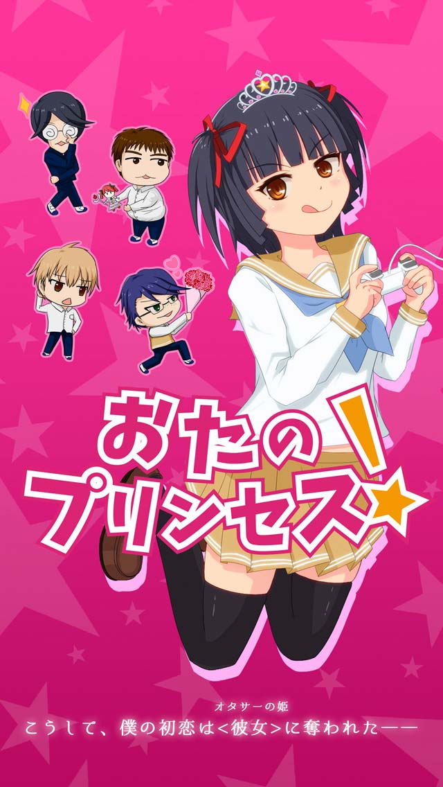 おたのプリンセス！ ～ゲー研とオタサーの姫～のスクリーンショット_1