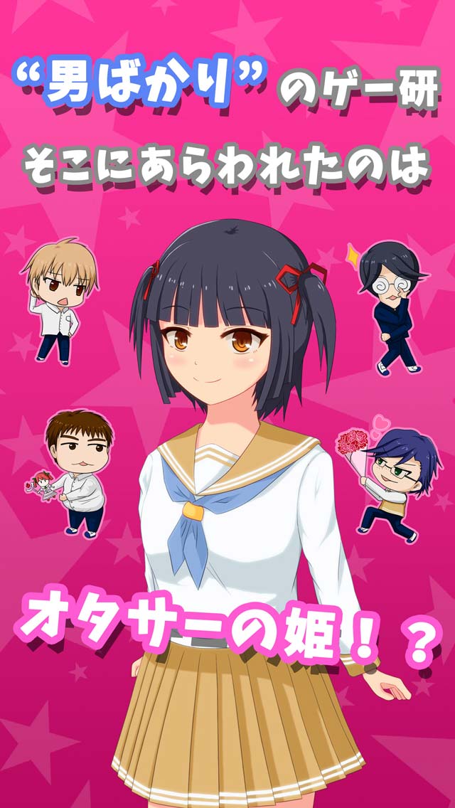 おたのプリンセス！ ～ゲー研とオタサーの姫～のスクリーンショット_2