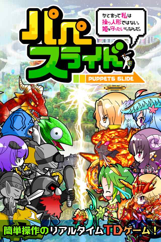 パペスライド！かといって…のスクリーンショット_1