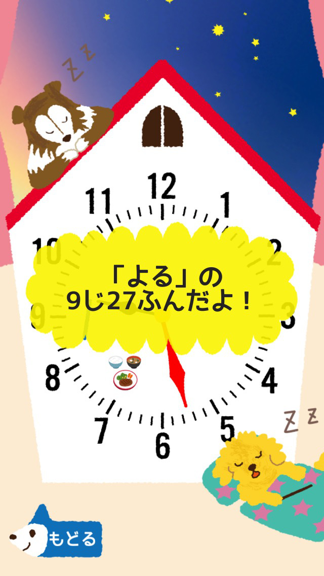 るーちゃんのとけいのスクリーンショット_2