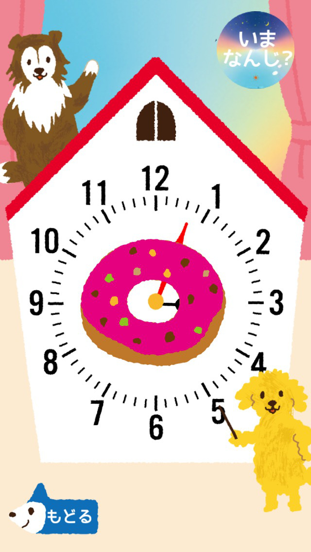 るーちゃんのとけいのスクリーンショット_3