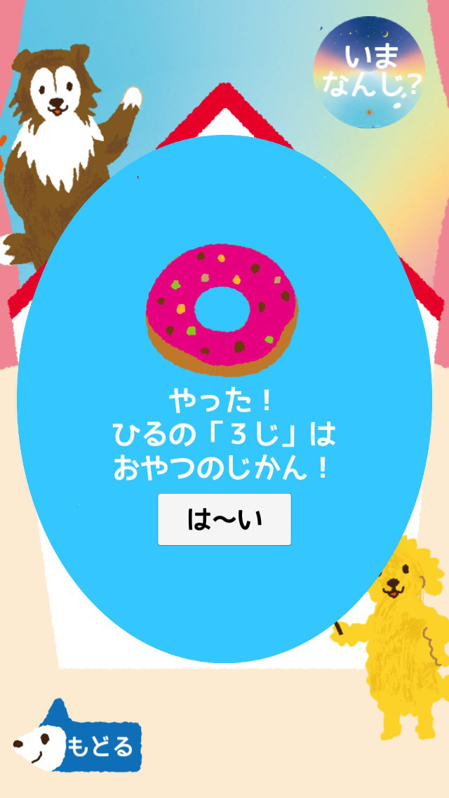 るーちゃんのとけいのスクリーンショット_4