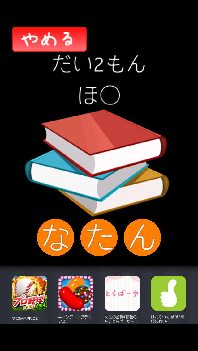 ひらあて！のスクリーンショット_1