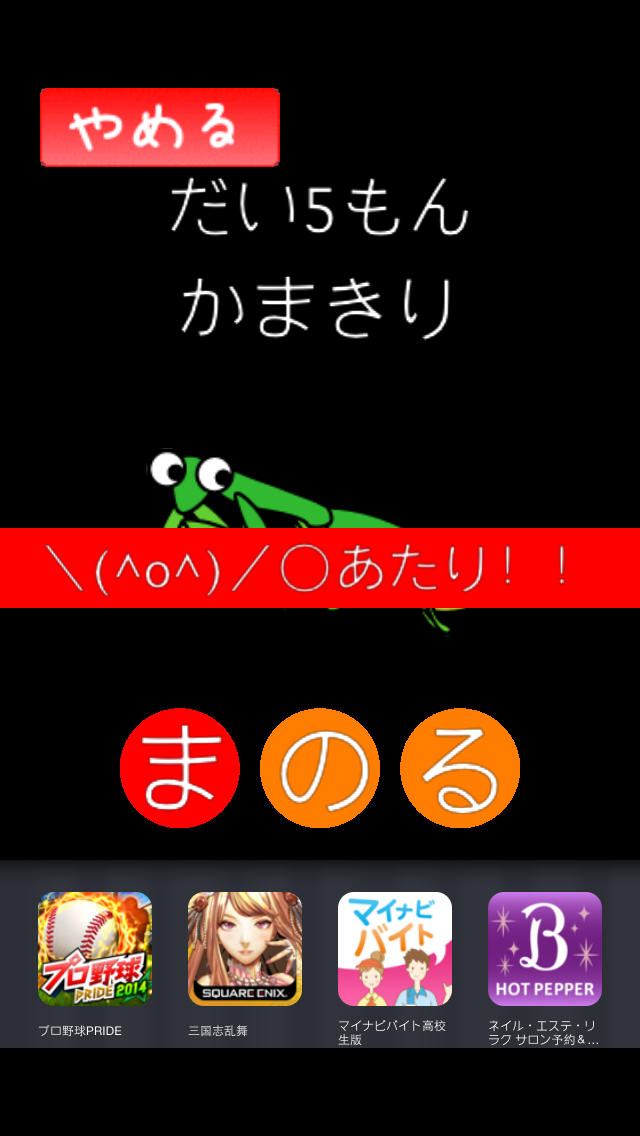 ひらあて！のスクリーンショット_2