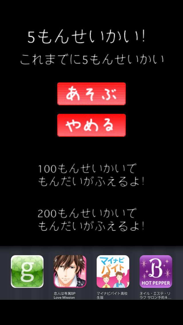 ひらあて！のスクリーンショット_3