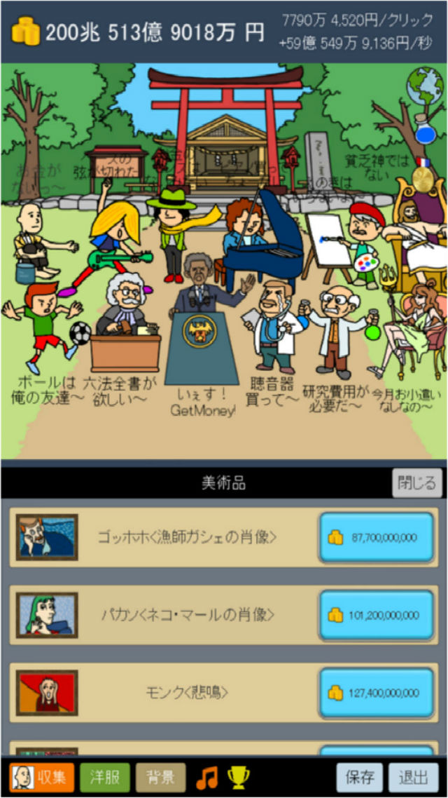 稼ぐヤーーツのスクリーンショット_3