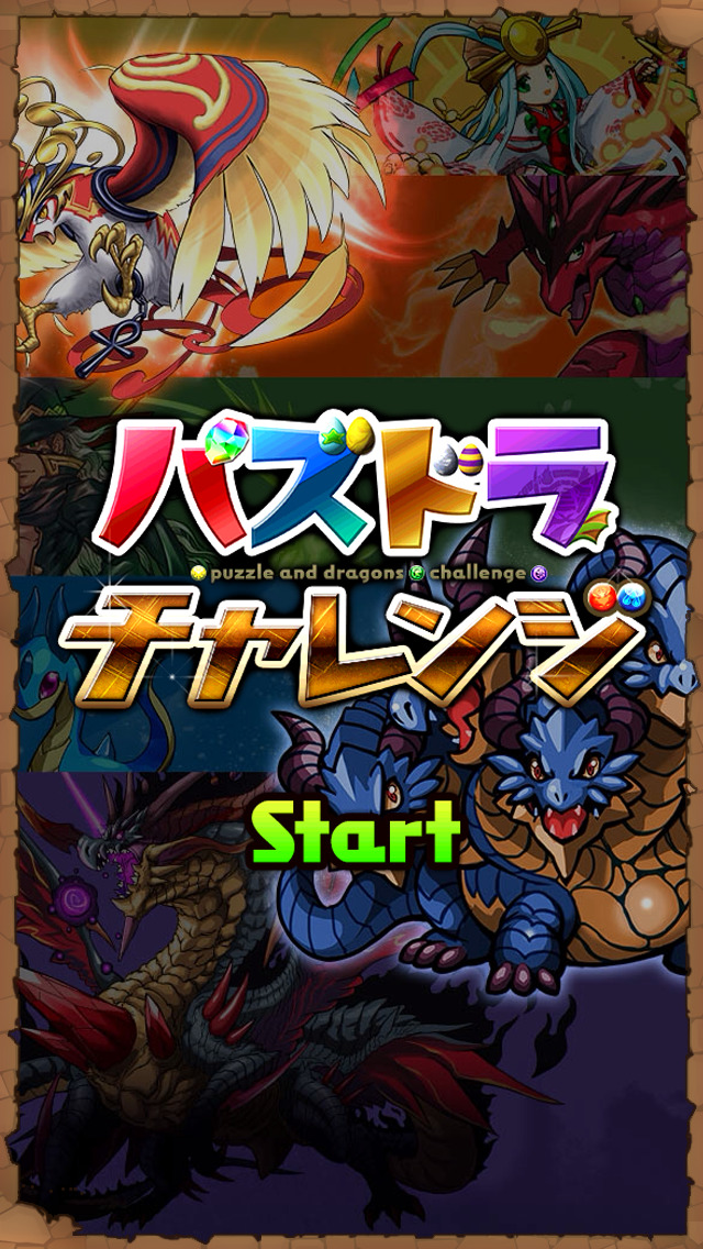 パズドラチャレンジのスクリーンショット_1