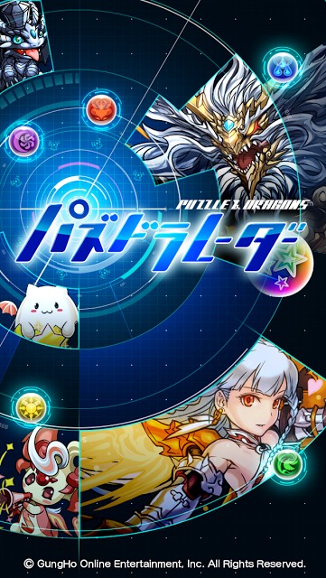 パズドラレーダーのスクリーンショット_1