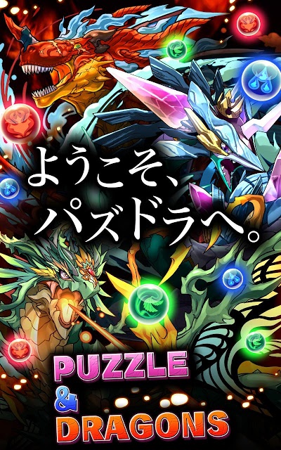 パズル＆ドラゴンズのスクリーンショット_1