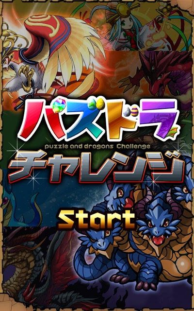 パズドラチャレンジのスクリーンショット_1