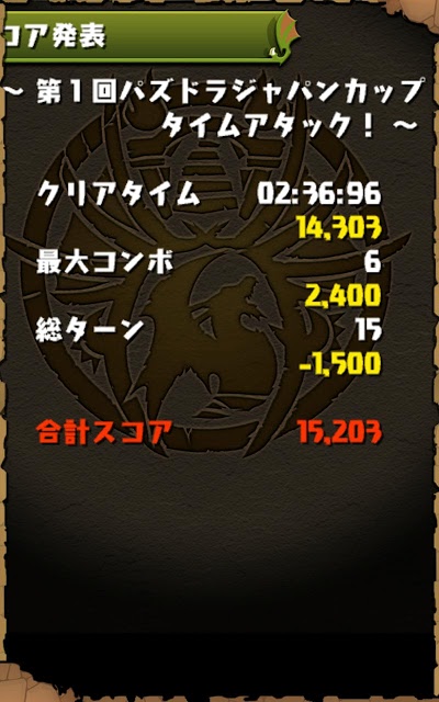 パズドラチャレンジのスクリーンショット_4