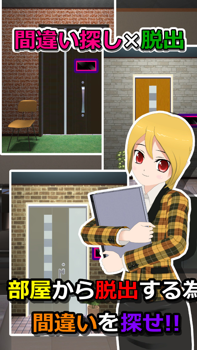 間違い探し脱出ゲーム ダウトルームのスクリーンショット_2