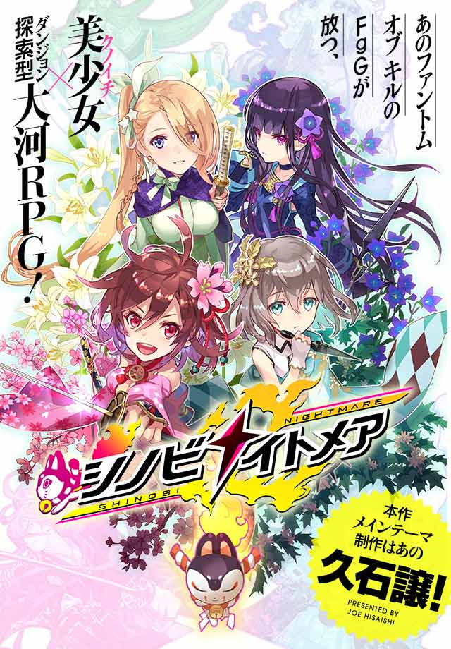 シノビナイトメアのスクリーンショット_1