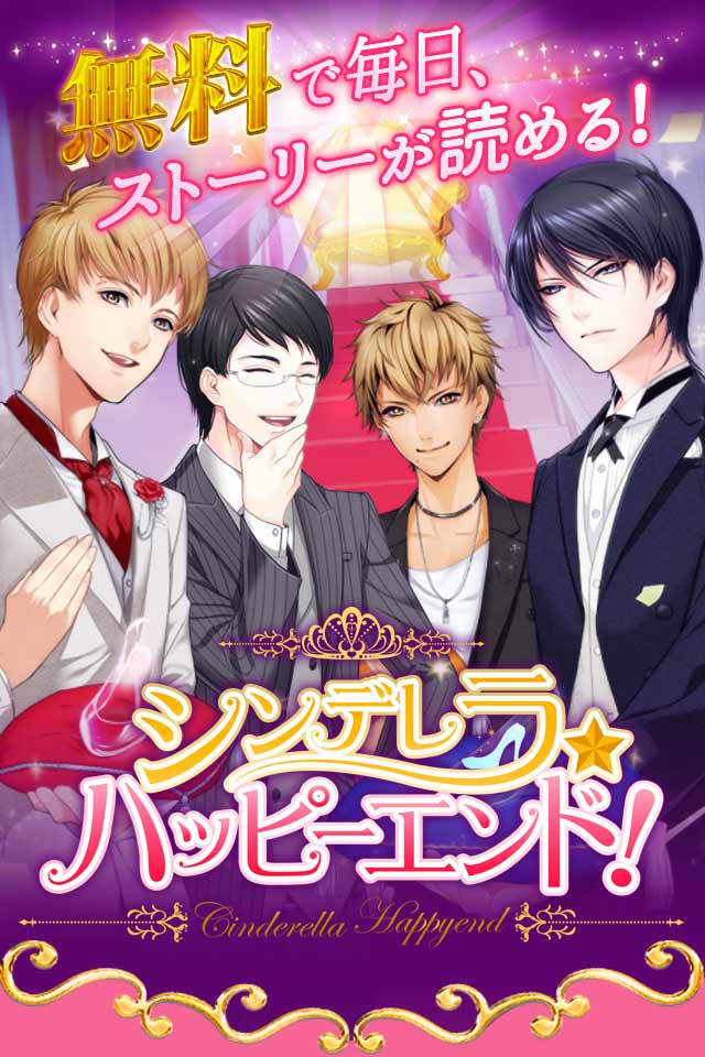 シンデレラハッピーエンドのスクリーンショット_2