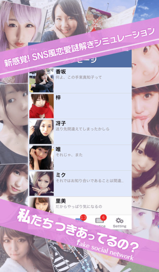 私たちつきあってるの？ - Fake Social Network -のスクリーンショット_1