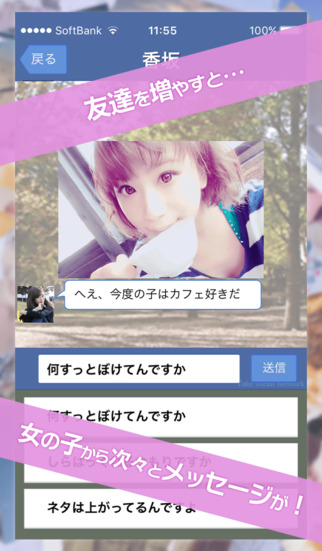 私たちつきあってるの？ - Fake Social Network -のスクリーンショット_2