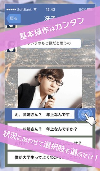 私たちつきあってるの？ - Fake Social Network -のスクリーンショット_3