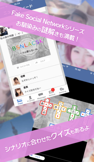 私たちつきあってるの？ - Fake Social Network -のスクリーンショット_4
