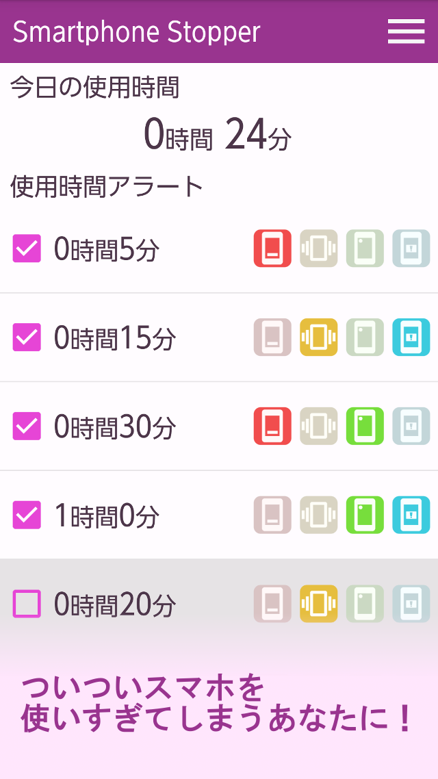 スマホストッパー　～スマホ依存防止アプリ～のスクリーンショット_1