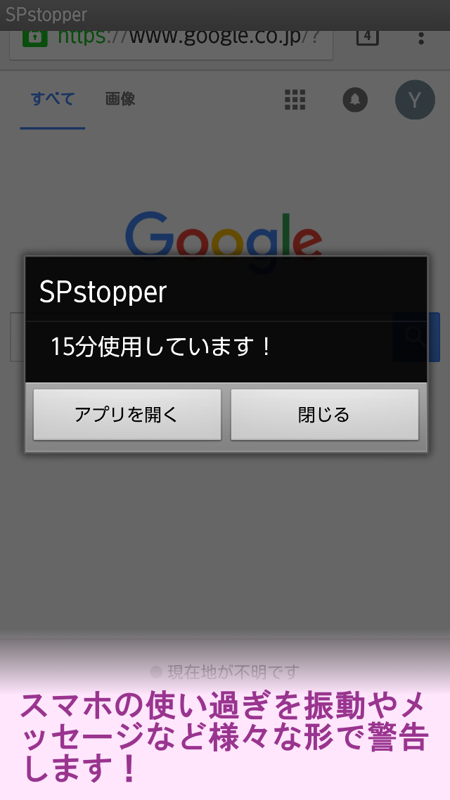 スマホストッパー　～スマホ依存防止アプリ～のスクリーンショット_2