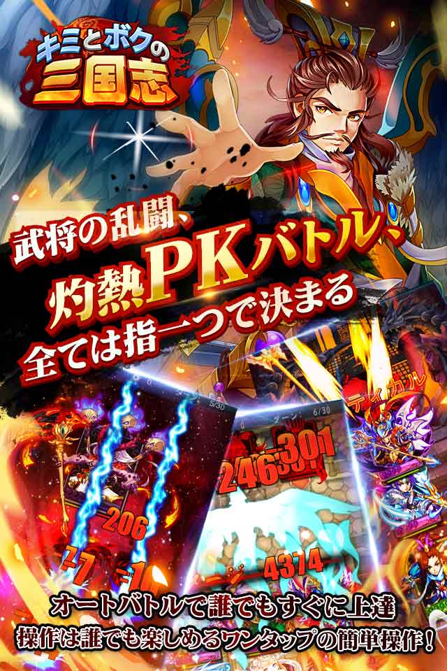 キミとボクの三国志のスクリーンショット_2