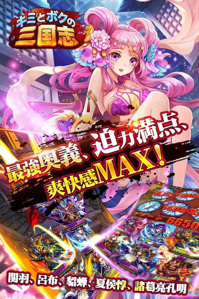 キミとボクの三国志のスクリーンショット_3