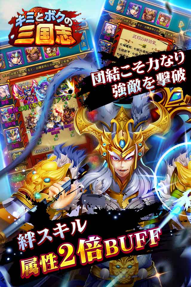 キミとボクの三国志のスクリーンショット_4