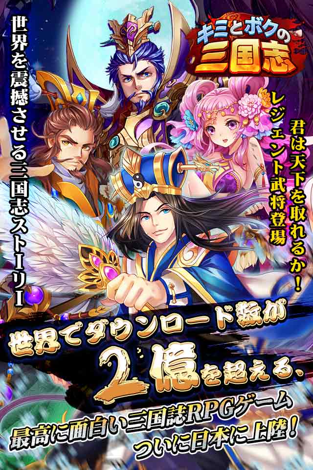 キミとボクの三国志のスクリーンショット_1